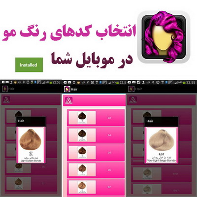 رنگ مو 