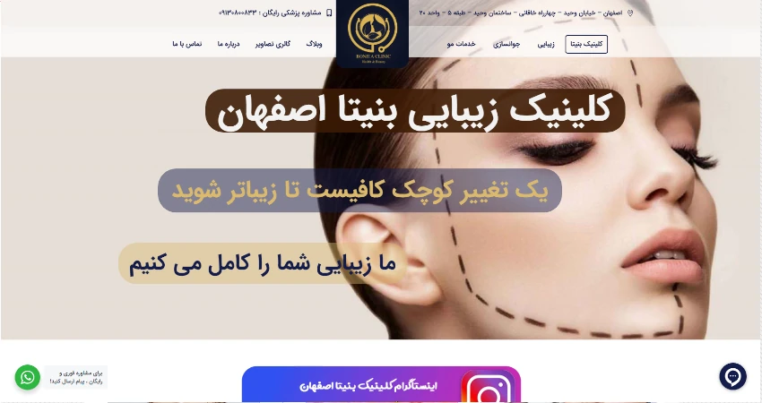 کلینیک تخصصی بنیتا