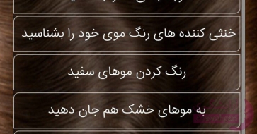 رنگ کردن موی سر در منزل 